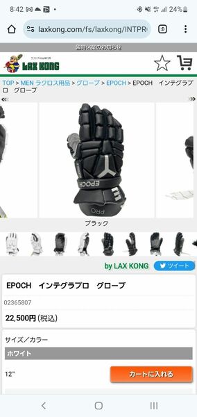 【新品未使用】EPOCH インテグラ プロ ラクロスグローブ BLACK