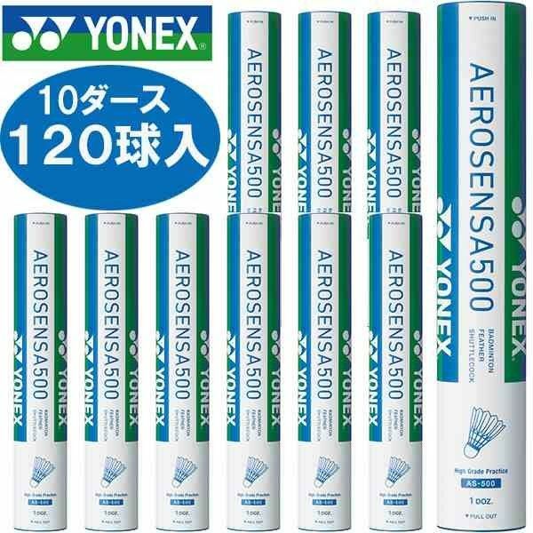 ヨネックス YONEX バドミントンシャトルコック エアロセンサ500 1箱(120球) 4番　 AEROSENSA500