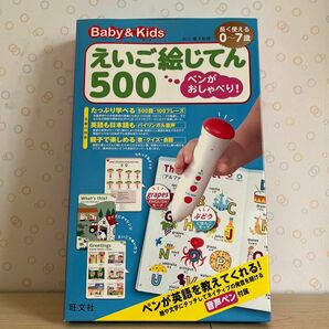 ペンがおしゃべり!ベビー&キッズえいご絵じてん500