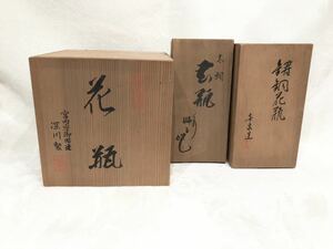 木箱 まとめ 有田焼 花瓶入れ 空箱 BOX アンティーク レトロ