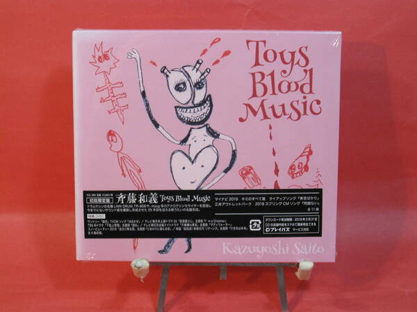 ★送無/匿名★未開封★[ Toys Blood Music 初回限定盤 2CD ] 斉藤和義 VIZL1800