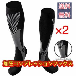 【加圧コンプレッションソックス L-XL】26〜29 2足組　着圧 サポーター 管理No.080106