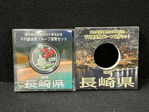 SM0601-4I　コンビニ決済のみ【長崎県】地方自治法施行六十周年記念 千円銀貨幣プルーフ貨幣セット　平成27年　A(単体)　1000円銀貨_画像2