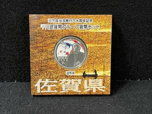 SM0601-4I　コンビニ決済のみ【佐賀県】地方自治法施行六十周年記念 千円銀貨幣プルーフ貨幣セット　平成22年　A(単体)　1000円銀貨