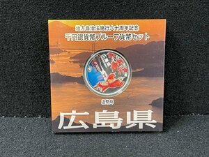 SM0601-4I　コンビニ決済のみ【広島県】地方自治法施行六十周年記念 千円銀貨幣プルーフ貨幣セット　平成25年　A(単体)　1000円銀貨