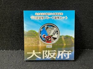 SM0601-4I　コンビニ決済のみ【大阪府】地方自治法施行六十周年記念 千円銀貨幣プルーフ貨幣セット　平成27年　A(単体)　1000円銀貨