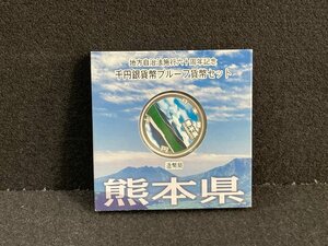 SM0601-4I　コンビニ決済のみ【熊本県】地方自治法施行六十周年記念 千円銀貨幣プルーフ貨幣セット　平成23年　A(単体)　1000円銀貨