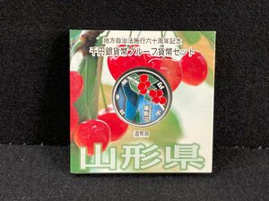 SM0601-4I　コンビニ決済のみ【山形県】地方自治法施行六十周年記念 千円銀貨幣プルーフ貨幣セット　平成26年　A(単体)　1000円銀貨