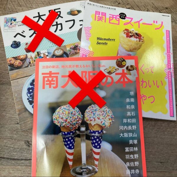 スイーツ巡り　ランチ　雑貨　雑誌　バラ売り