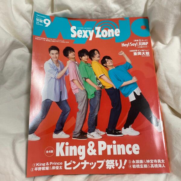 キンプリ　SexyZone 明星