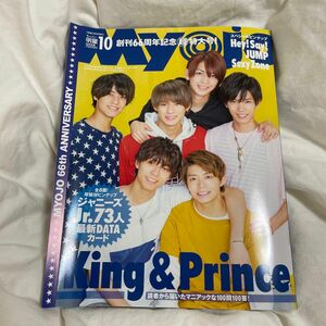 Myojo ジャニーズ　キンプリ　セクシーゾーン　Hey!Say!JUMP