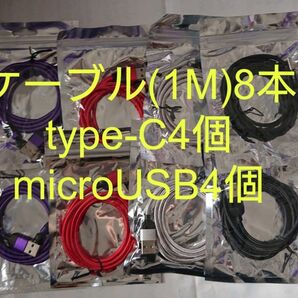 スマホマグネット式 充電ケーブル レッド2本 ブラック2本 シルバー2本 パープル2本type-C4個 microUSB4個 