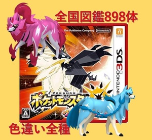 中古　ポケットモンスター　ウルトラサン　全国図鑑完成　ソード　シールド