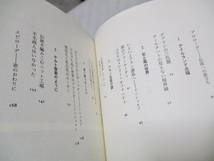 『紀行・アラン島のセーター』　　　伊藤ユキ子（著）　　　昌文社　　　　　1994年第4刷　　　　　単行本　_画像5