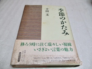 [ сезон. ...] Koda Aya ( работа ).. фирма 1993 год no. 4. монография 