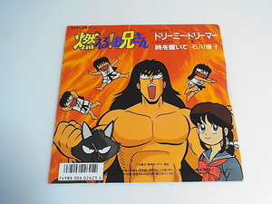 美品！希少EP☆◆☆アナログ末期盤！アニメ主題歌【燃える！お兄さん/石川優子】1988年（RT07-2076）石川優子 作詩・作曲/ 瀬尾一三 編曲