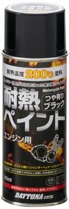 デイトナ バイク用 缶スプレー 300ml 耐熱ペイント エンジン用 耐熱温度200℃ つやありブラック 78092