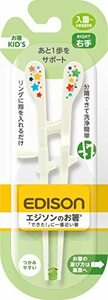 EDISONmama(エジソンママ) エジソンのお箸KID'Sシリーズ 入園~小学校低学年 17.5cm 右手用 4544742900465 ホ