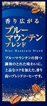 キーコーヒー VP 香り広がる ブルーマウンテンブレンド 180g_画像2