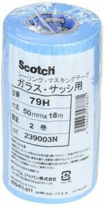 3M スコッチ マスキングテープ ガラス用 79H 50mm幅x18M 2巻入 79H 50X18