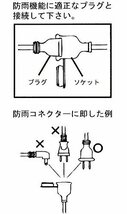 NICOH(ニコー) 防雨型 分配コード 3分配 15A 屋外防雨型の3分配コード 一つの電源を3分配できるから屋外作業やイルミネーションに最適_画像7