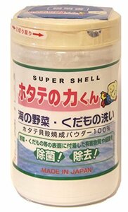 日本漢方研究所スーパーシェル ホタテの力くん 「海の野菜・果物洗い」 90g 55000