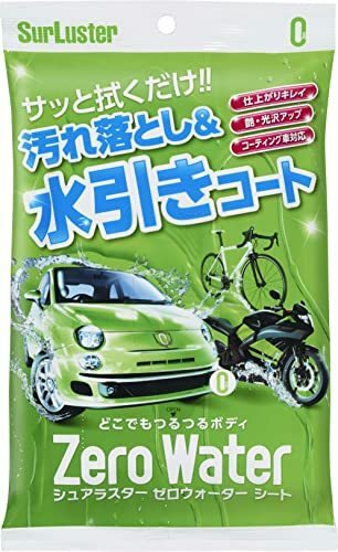 シュアラスター クリーナー&amp;コーティング ゼロウォーターシート S-93 10枚 親水