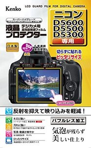 Kenko 液晶保護フィルム 液晶プロテクター Nikon D5600/D5500/D5300用 フラストレーションフリーパッケージ(FFP)