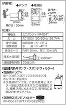 工進(KOSHIN) 家庭用バスポンプ AC-100V KP-104T 15分 タイマー 風呂 残り湯 洗濯機 最大吐出量 14L/分 (3mホ_画像3