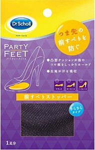 Dr.Scholl ドクターショール パーティーフィート 前すべりストッパー 1足分