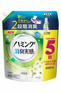 【大容量】ハミング消臭実感 液体 柔軟剤 根本消臭+抗菌バリア リフレッシュグリーンの香り 詰替え用 2000ml