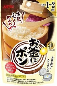 昭和 お釜にポン小粒20粒(1~2合用)