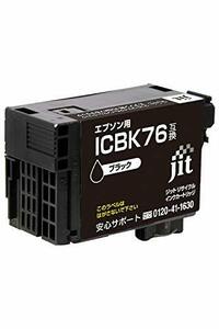 ジット エプソン(Epson) ICBK76 対応 (目印:地球儀) ブラック対応 リサイクルインク 日本製JIT-NE76B