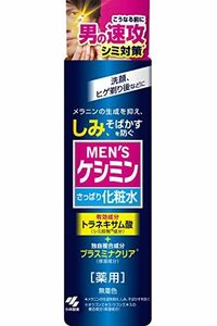 [ 小林製薬 ] メンズケシミン化粧水 【 シミ そばかす 対策に! 】 ケシミン メンズケシミン トラネキサム酸 配合/医薬部外品 本体 16