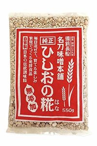 名刀味噌本舗 ひしおの糀 550g×1袋
