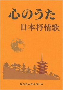 心のうた―日本抒情歌