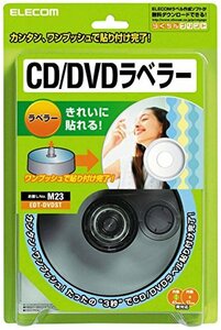 エレコム CD/DVDラベラー ラベルを貼る ストンパー EDT-DVDST