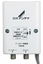 EMEET DXアンテナ 電源供給器(ブースター電源部) DC15V 屋内用 PSH20_画像1