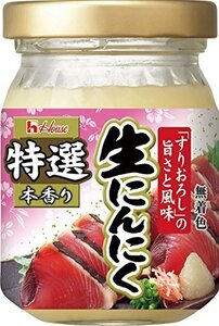 ハウス 特選 本香り生にんにく 72g×2個