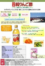 内堀醸造 純りんご酢 500ml_画像4