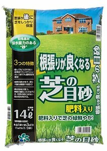 自然応用科学 根張りが良くなる 芝の目砂 14L