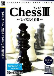 PCソフト 爆発的1480シリーズ ベストセレクション ChessIII -チェス3- [アンバランス]