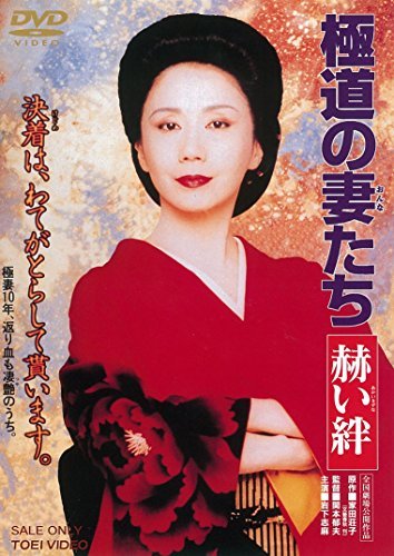 岩下志麻 フィギュア 未開封 JUN Planning 極道の妻たち 赫い絆より 堂本きわ 岩下