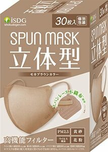 [医食同源ドットコム] iSDG 立体型スパンレース不織布カラーマスク SPUN MASK (スパンマスク) 個包装 30枚入り モカブラウン