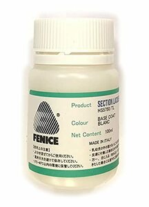 Fenice Section Lacquer フェニーチェ 水性コバ塗料仕上材 エッジペイント ベースコート(下地剤）