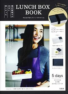 滝沢眞規子が本当に欲しかったLUNCH BOX BOOK 今日はずぼらでいいですか？ver. (バラエティ)