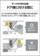 コイズミ照明 LED防雨型ブラケット(白熱球60W相当)電球色 AU40257L_画像6