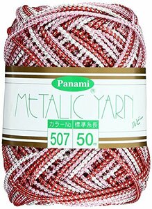 Panami メタリックヤーン <ルビー> COL.507 50m