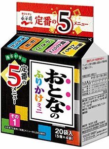 永谷園 おとなのふりかけミニ その1 20食入 ×5個