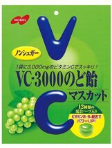 ノーベル VC-3000のど飴 マスカット 90g×6袋 (ケース販売)_画像1